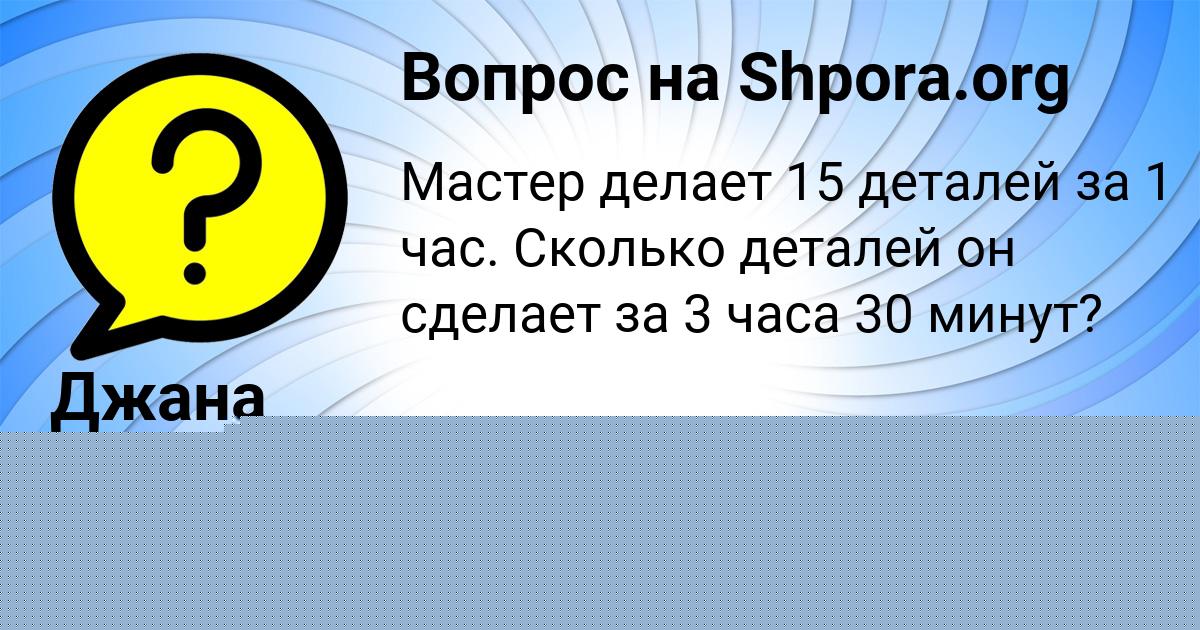 Картинка с текстом вопроса от пользователя Джана Видяева