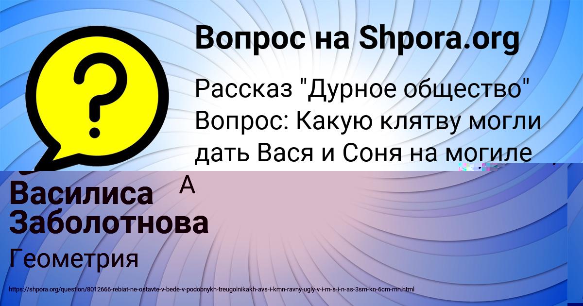 Картинка с текстом вопроса от пользователя Василиса Заболотнова