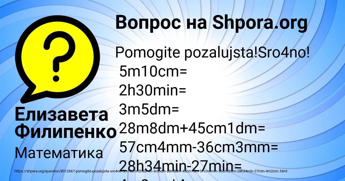 Картинка с текстом вопроса от пользователя Елизавета Филипенко