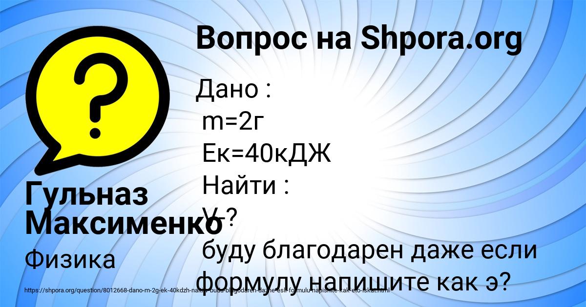 Картинка с текстом вопроса от пользователя Гульназ Максименко