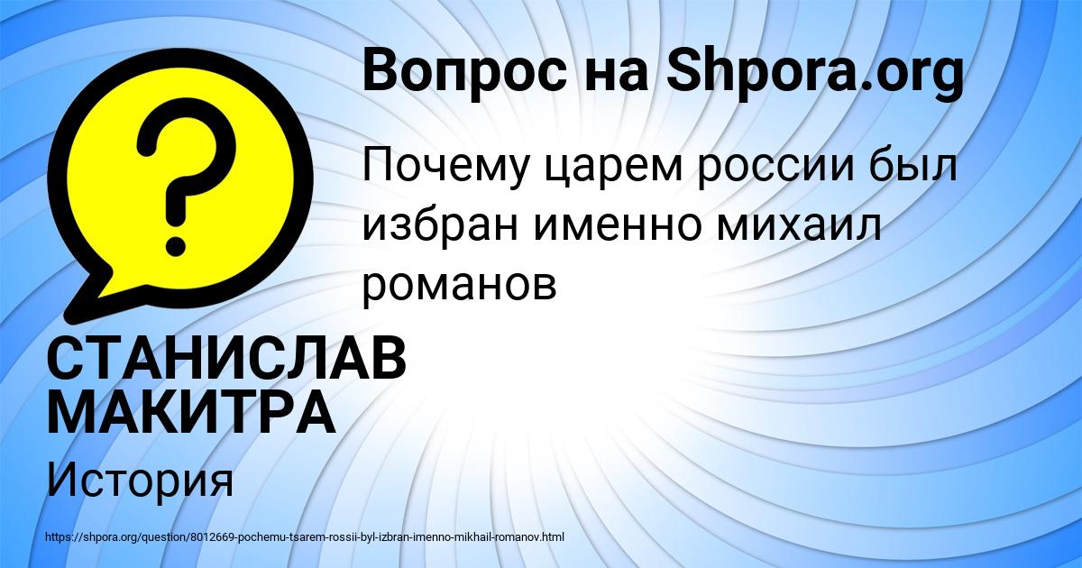 Картинка с текстом вопроса от пользователя СТАНИСЛАВ МАКИТРА