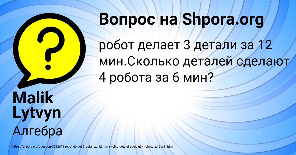 Картинка с текстом вопроса от пользователя Malik Lytvyn