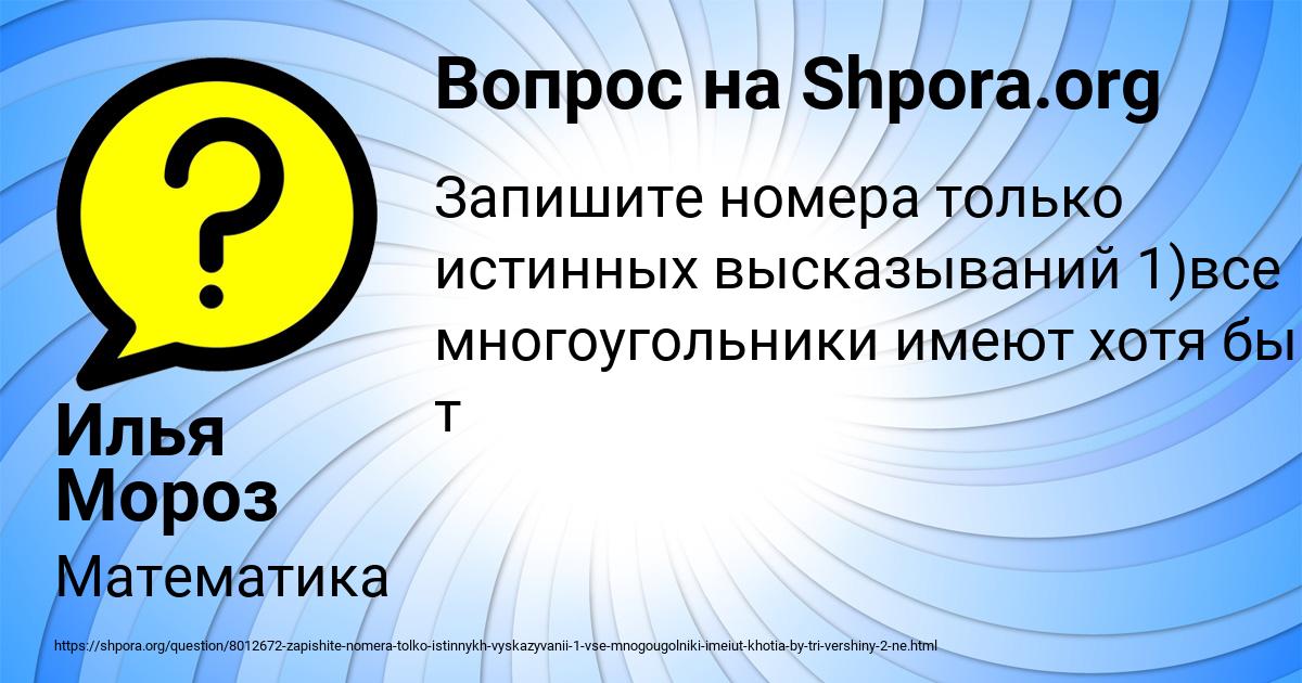 Картинка с текстом вопроса от пользователя Илья Мороз