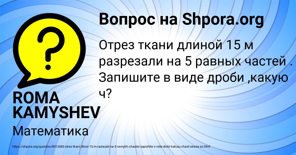 Картинка с текстом вопроса от пользователя ROMA KAMYSHEV