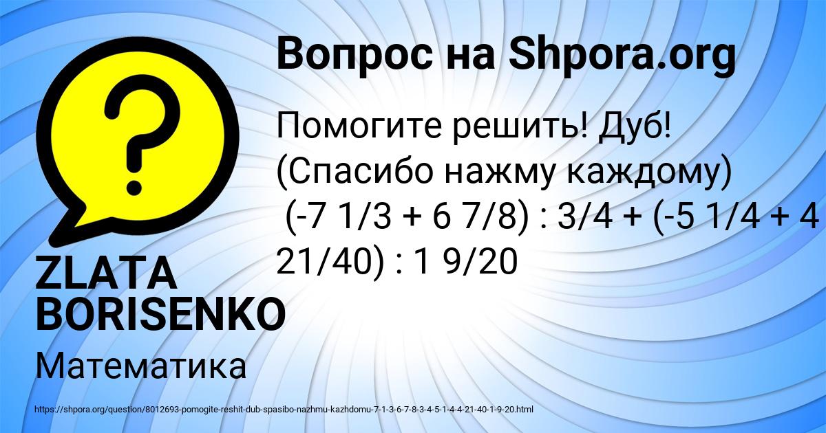 Картинка с текстом вопроса от пользователя ZLATA BORISENKO