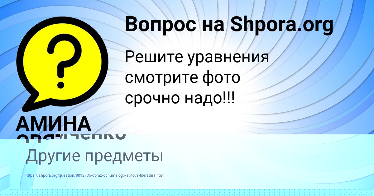 Картинка с текстом вопроса от пользователя Окси Демченко