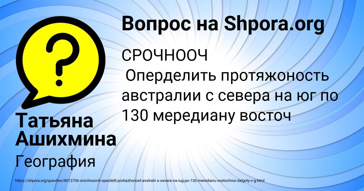 Картинка с текстом вопроса от пользователя Татьяна Ашихмина