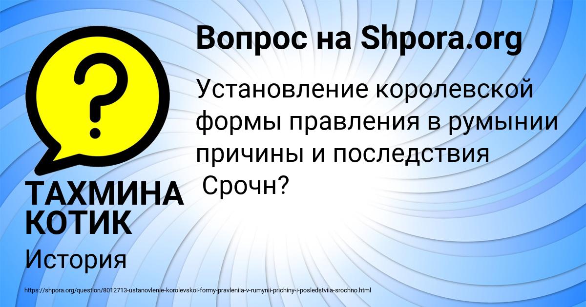 Картинка с текстом вопроса от пользователя ТАХМИНА КОТИК