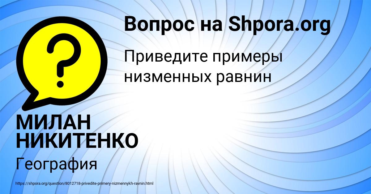 Картинка с текстом вопроса от пользователя МИЛАН НИКИТЕНКО