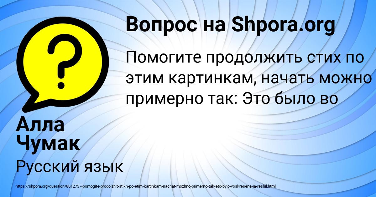 Картинка с текстом вопроса от пользователя Алла Чумак
