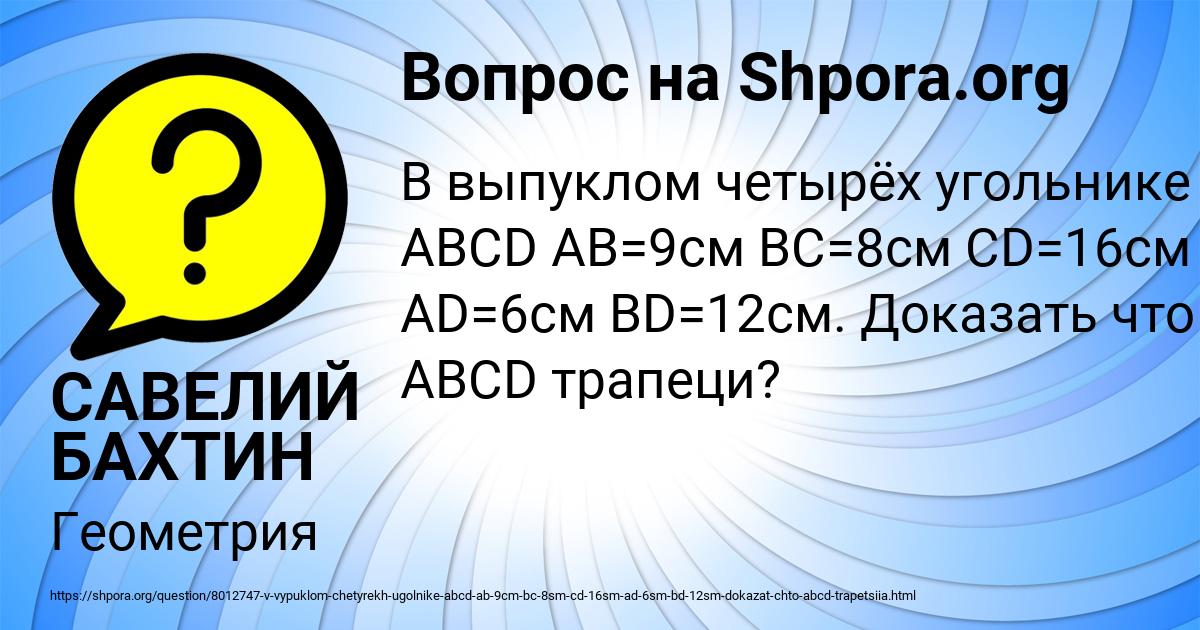 Картинка с текстом вопроса от пользователя САВЕЛИЙ БАХТИН