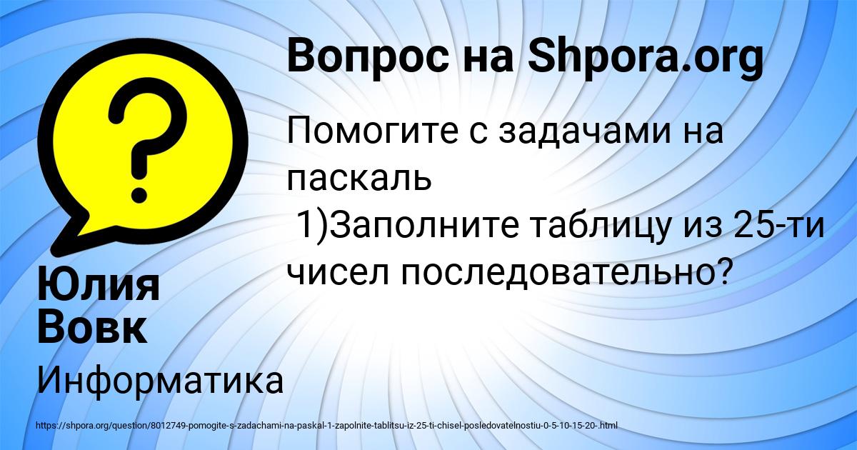 Картинка с текстом вопроса от пользователя Юлия Вовк