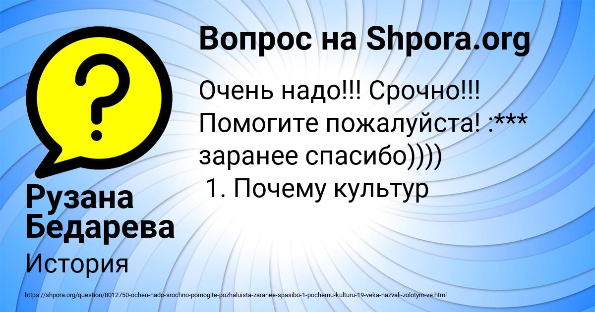Картинка с текстом вопроса от пользователя Рузана Бедарева