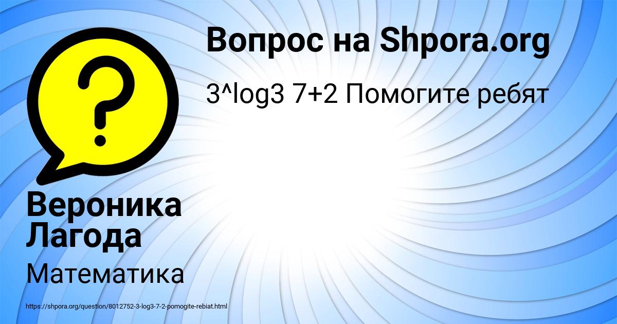 Картинка с текстом вопроса от пользователя Вероника Лагода