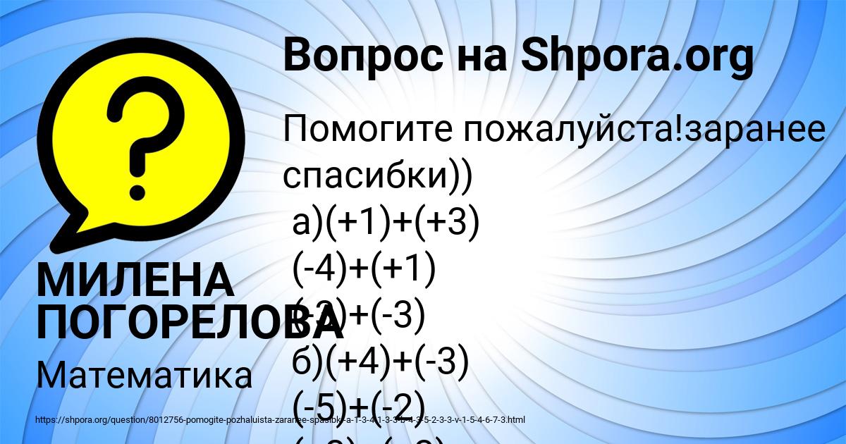 Картинка с текстом вопроса от пользователя МИЛЕНА ПОГОРЕЛОВА