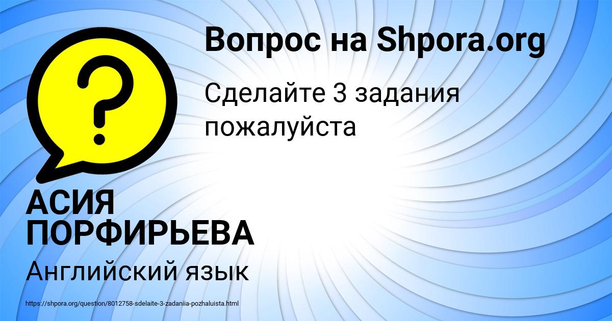 Картинка с текстом вопроса от пользователя АСИЯ ПОРФИРЬЕВА