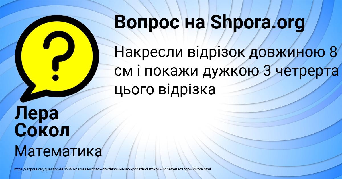 Картинка с текстом вопроса от пользователя Лера Сокол
