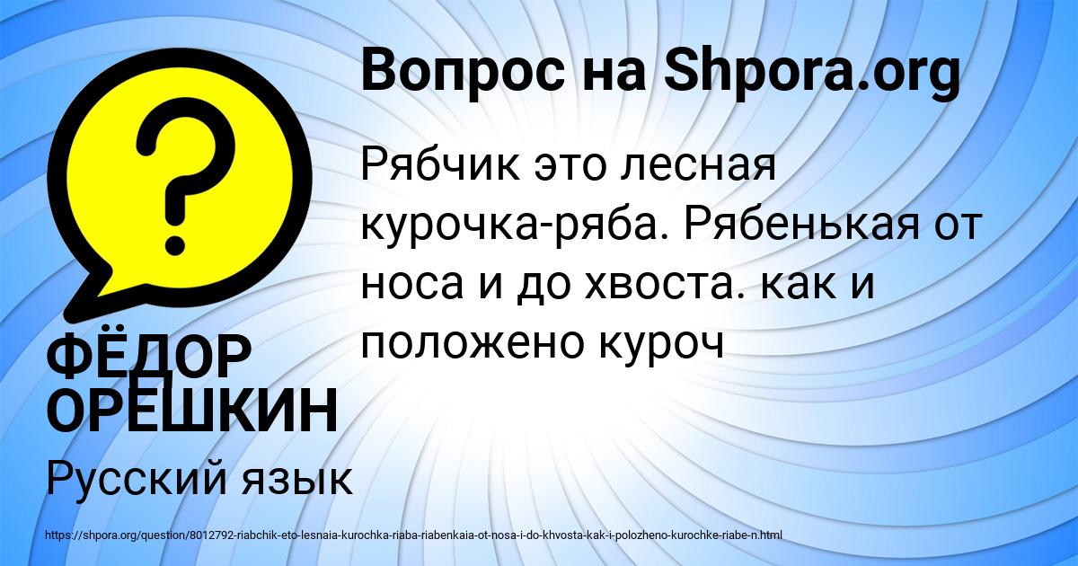 Картинка с текстом вопроса от пользователя ФЁДОР ОРЕШКИН
