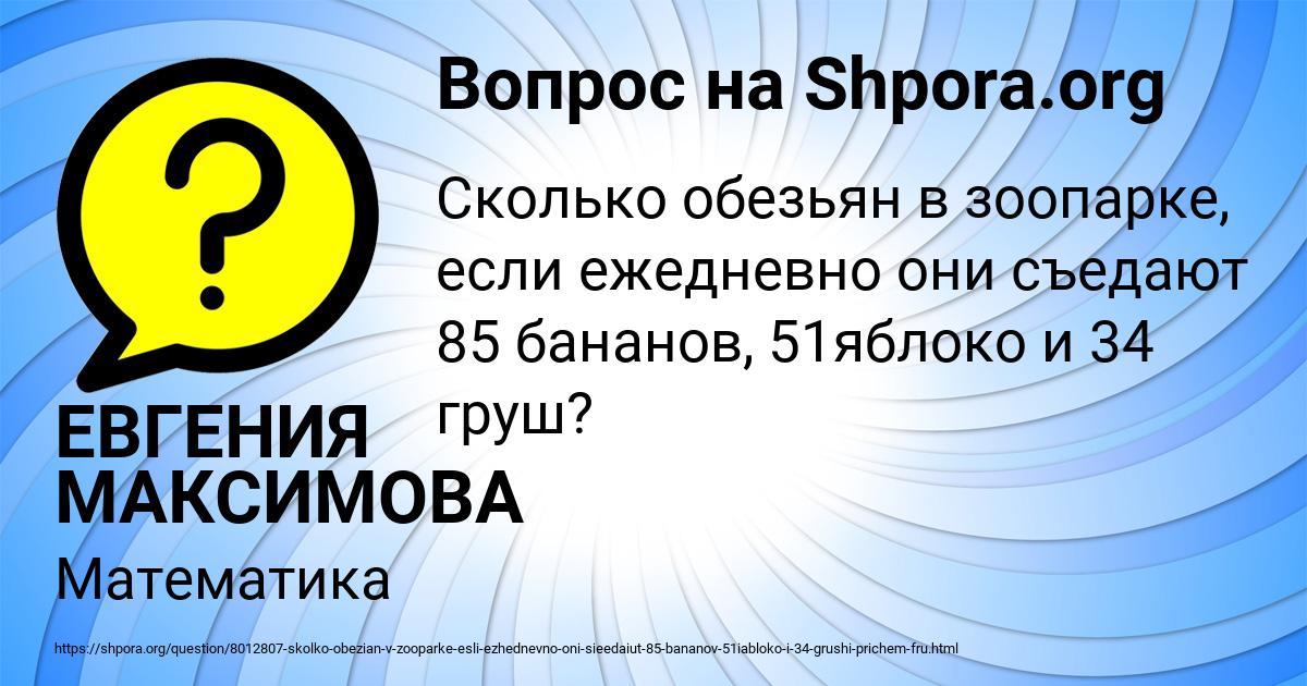 Картинка с текстом вопроса от пользователя ЕВГЕНИЯ МАКСИМОВА