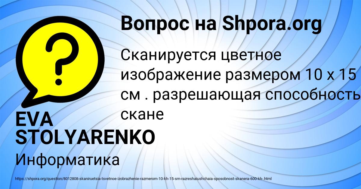 Картинка с текстом вопроса от пользователя EVA STOLYARENKO