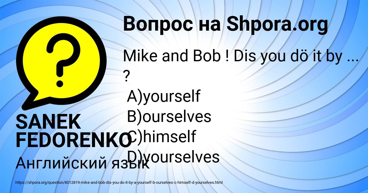 Картинка с текстом вопроса от пользователя SANEK FEDORENKO