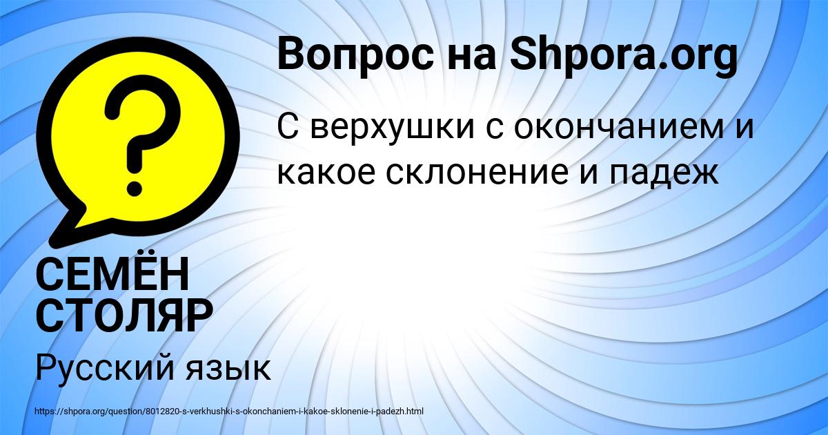 Картинка с текстом вопроса от пользователя СЕМЁН СТОЛЯР