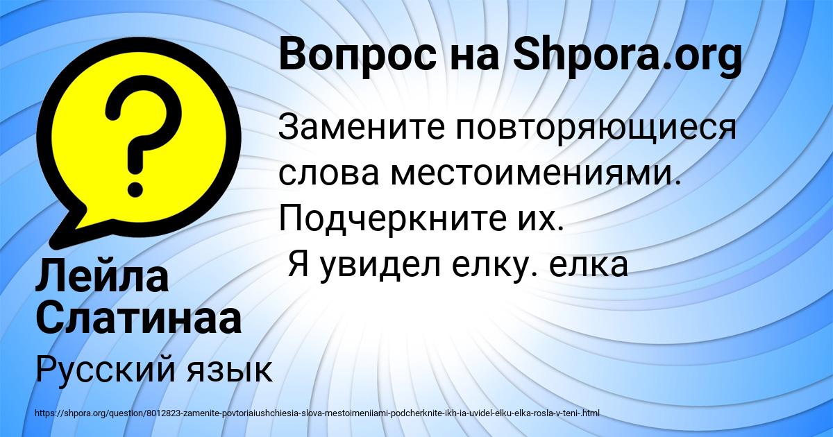 Картинка с текстом вопроса от пользователя Лейла Слатинаа