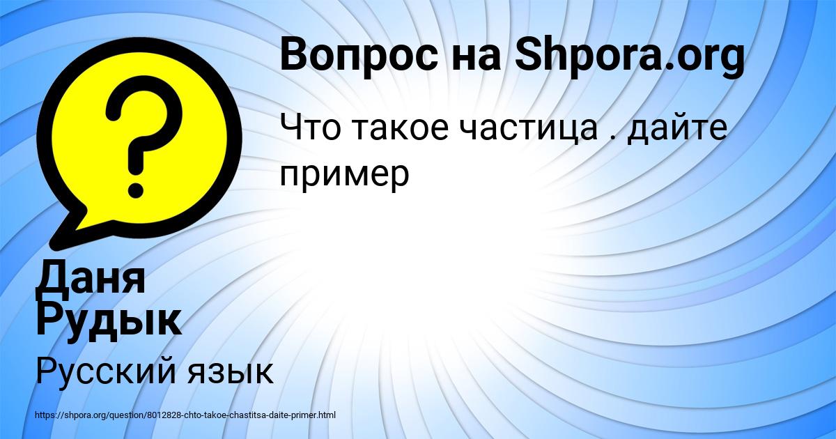 Картинка с текстом вопроса от пользователя Даня Рудык