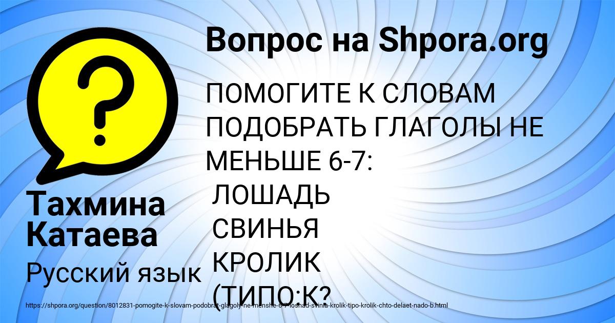 Картинка с текстом вопроса от пользователя Тахмина Катаева