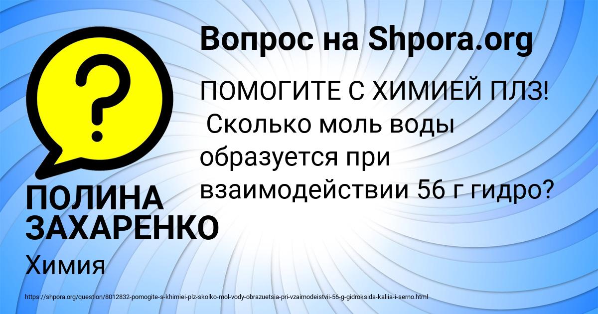 Картинка с текстом вопроса от пользователя ПОЛИНА ЗАХАРЕНКО