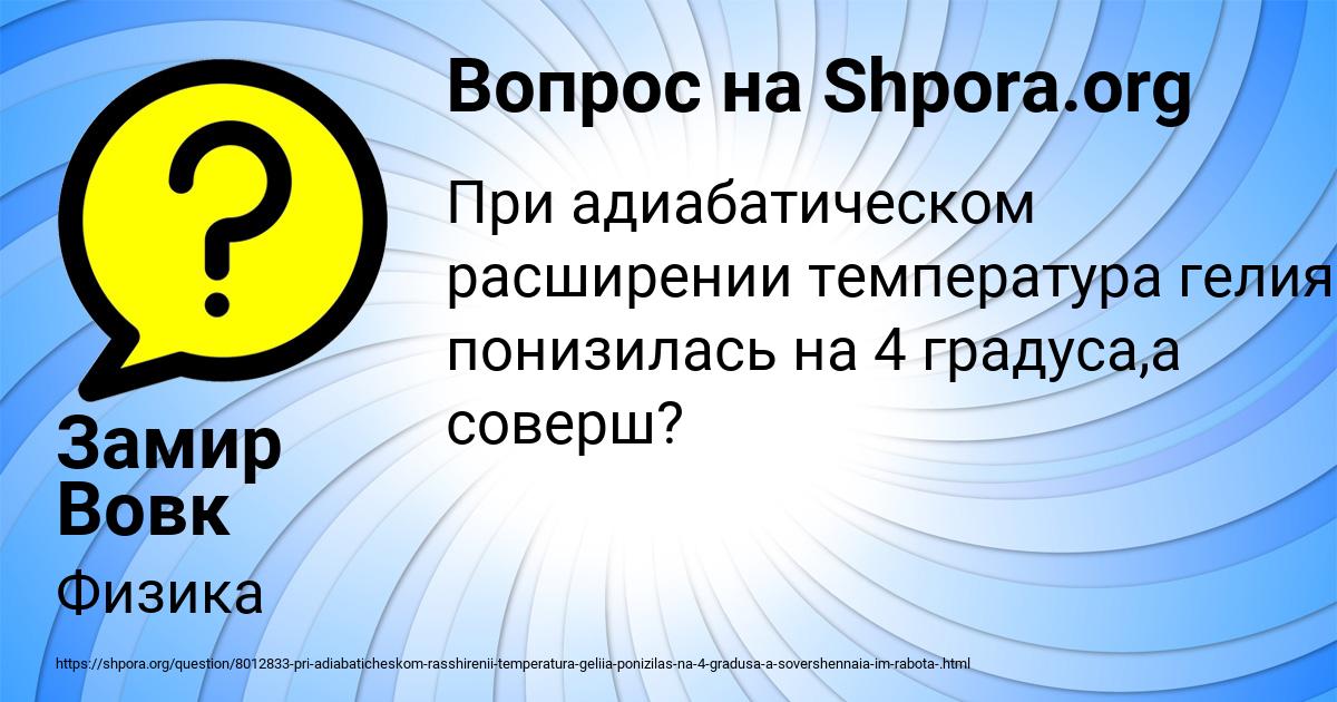Картинка с текстом вопроса от пользователя Замир Вовк