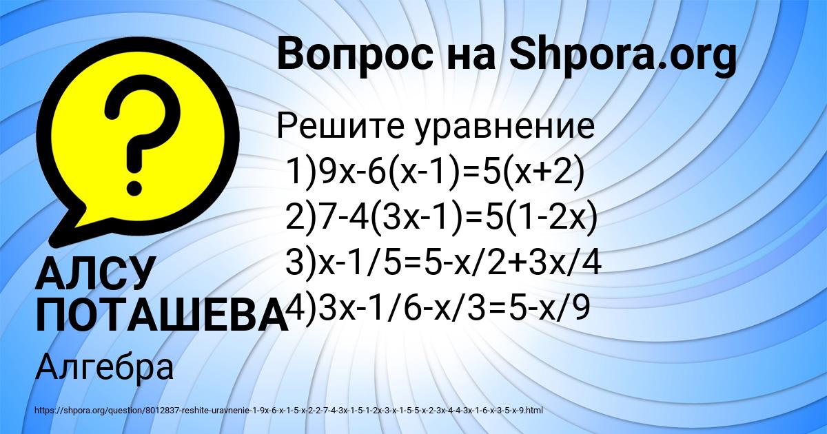 Картинка с текстом вопроса от пользователя АЛСУ ПОТАШЕВА
