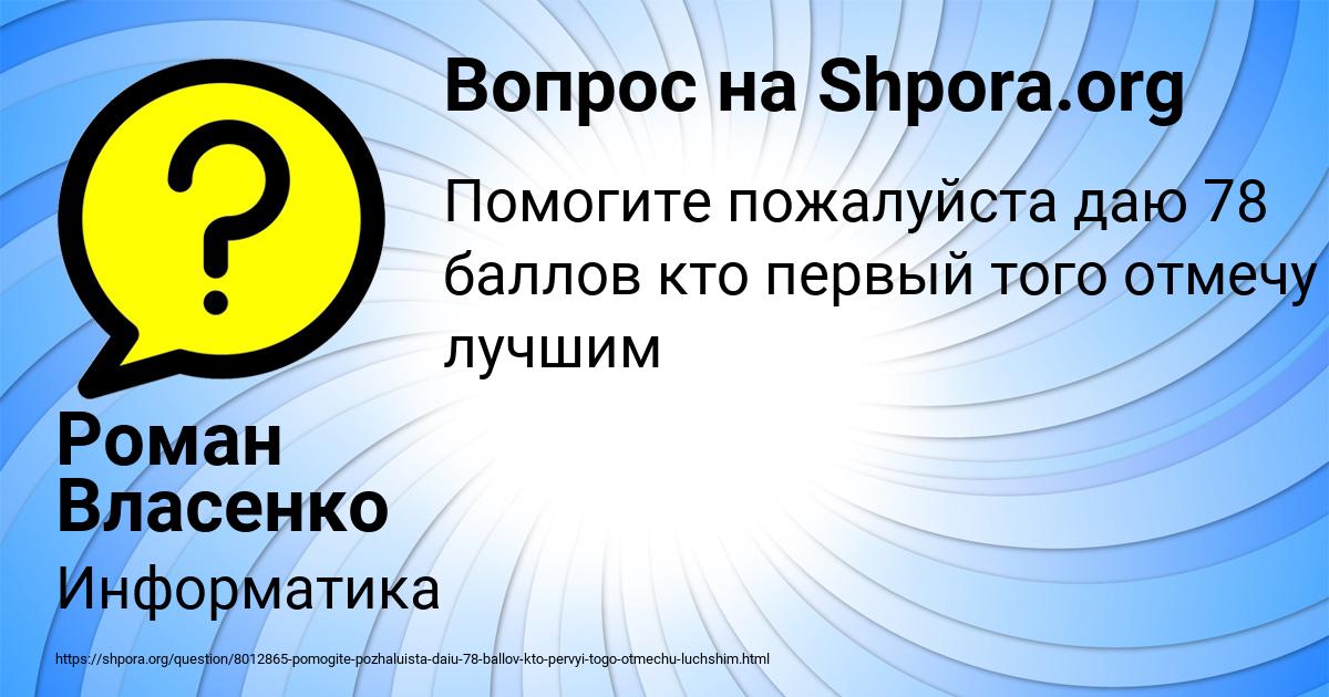Картинка с текстом вопроса от пользователя Роман Власенко