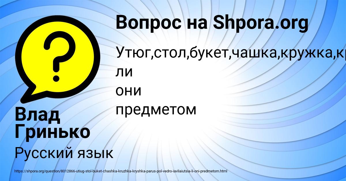 Картинка с текстом вопроса от пользователя Влад Гринько
