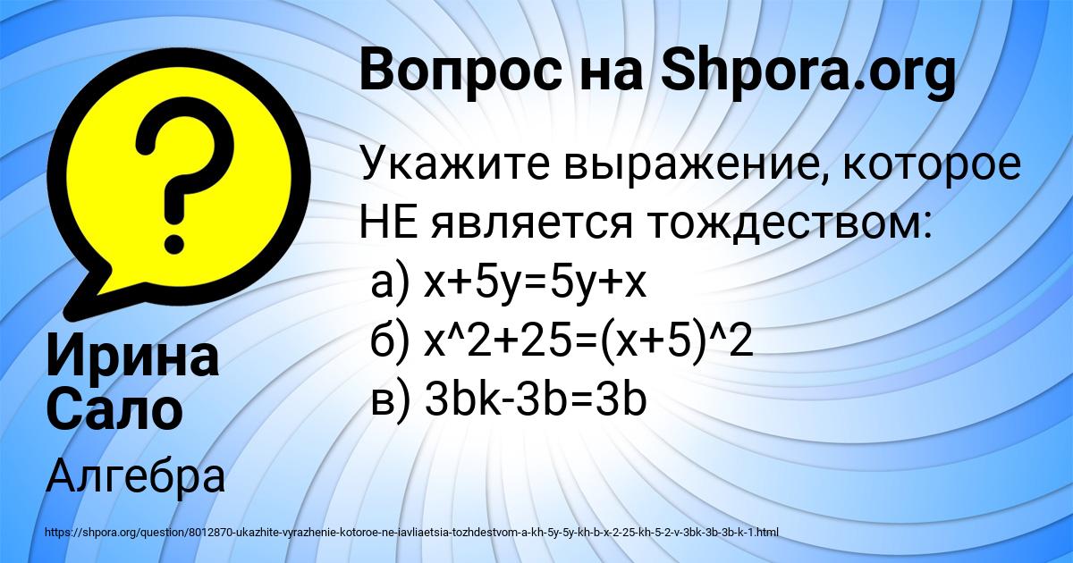 Картинка с текстом вопроса от пользователя Ирина Сало