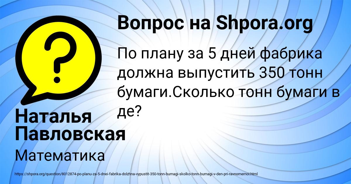 Картинка с текстом вопроса от пользователя Наталья Павловская