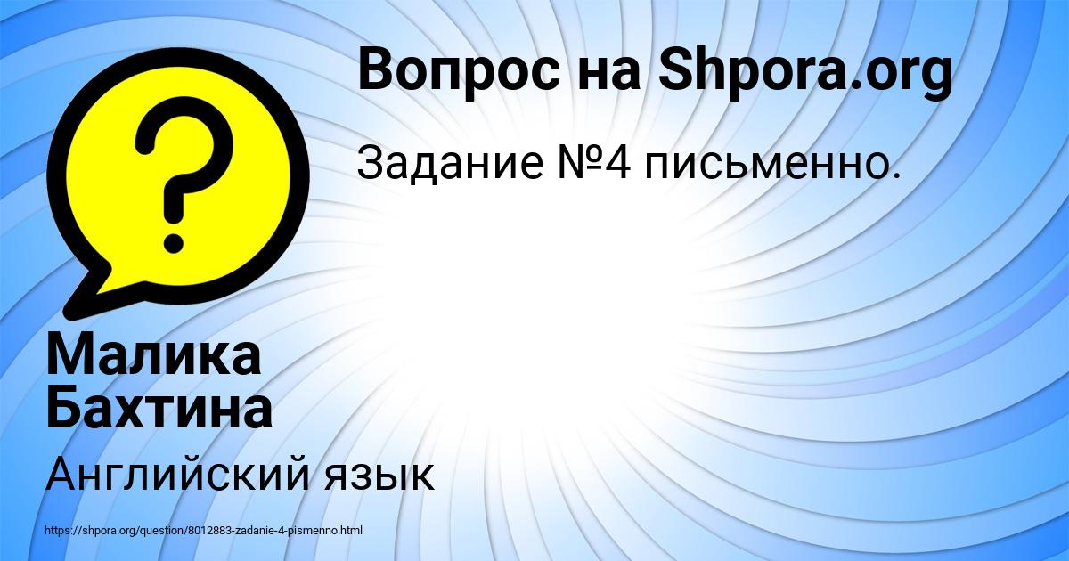 Картинка с текстом вопроса от пользователя Малика Бахтина