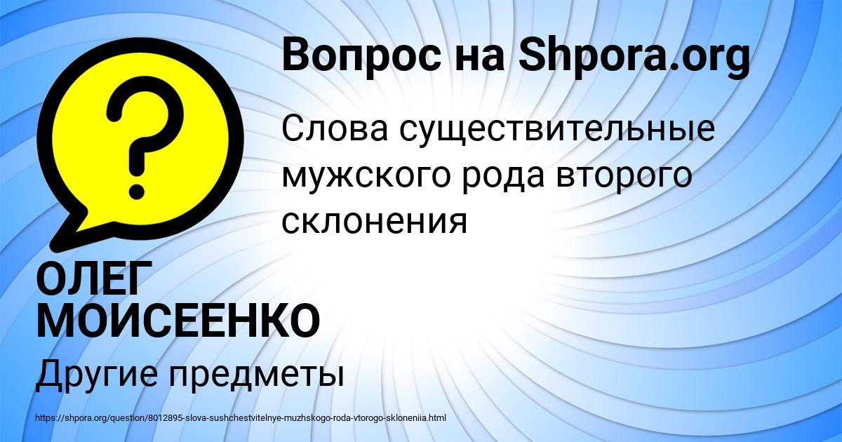 Картинка с текстом вопроса от пользователя ОЛЕГ МОИСЕЕНКО