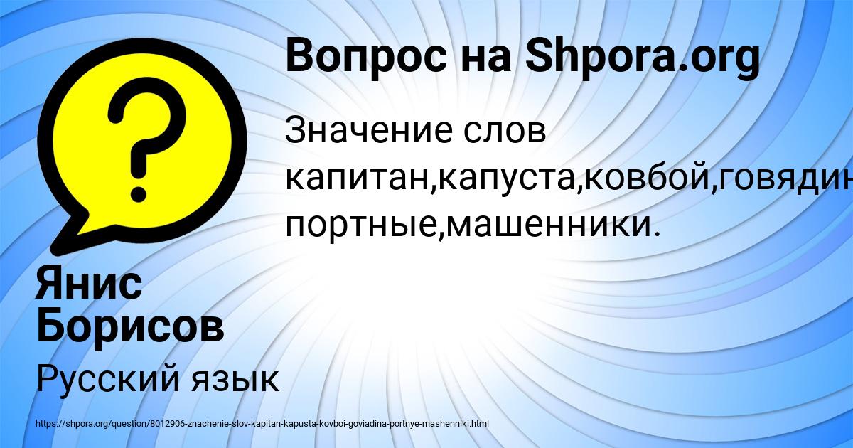 Картинка с текстом вопроса от пользователя Янис Борисов