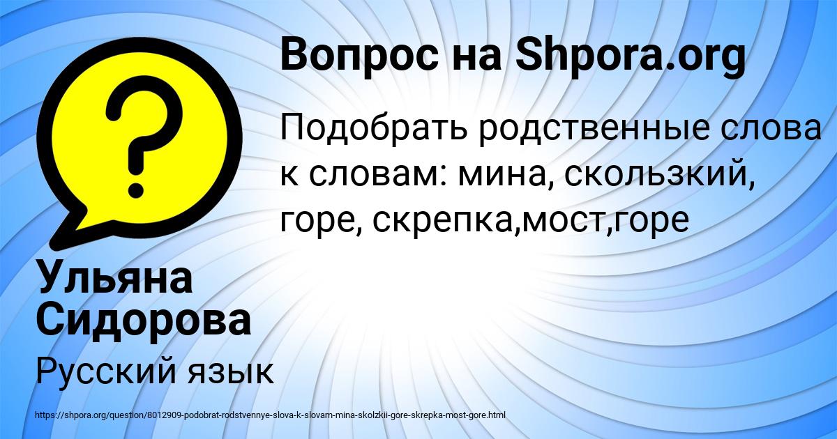 Картинка с текстом вопроса от пользователя Ульяна Сидорова