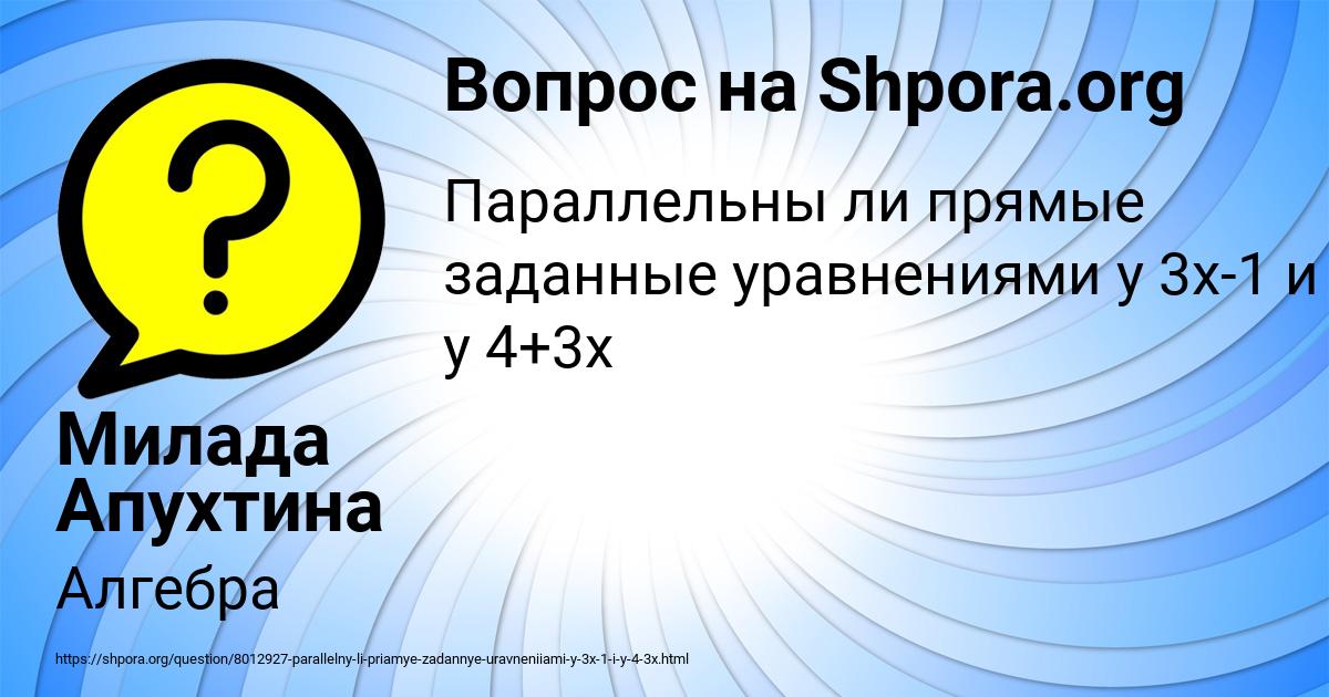 Картинка с текстом вопроса от пользователя Милада Апухтина