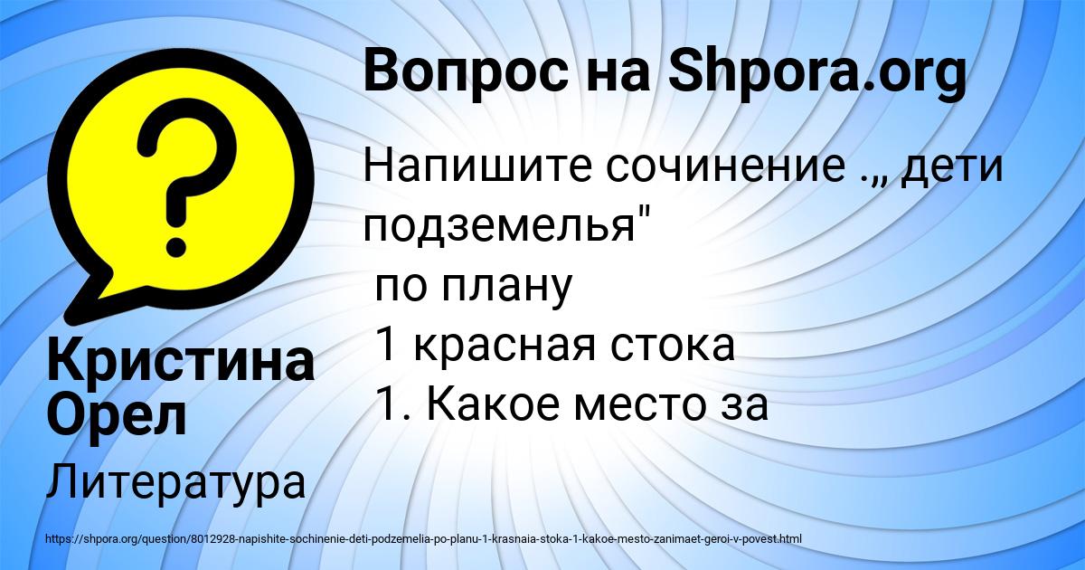 Картинка с текстом вопроса от пользователя Кристина Орел