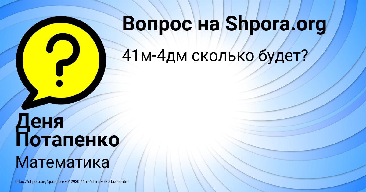 Картинка с текстом вопроса от пользователя Деня Потапенко