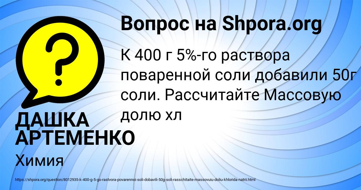 Картинка с текстом вопроса от пользователя ДАШКА АРТЕМЕНКО