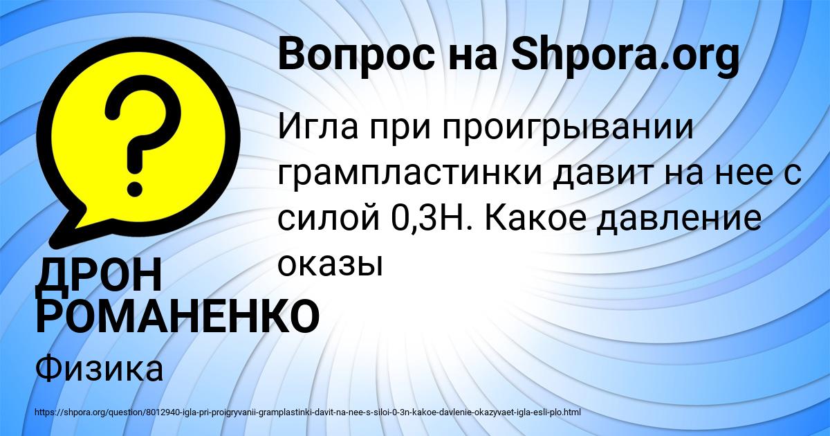 Картинка с текстом вопроса от пользователя ДРОН РОМАНЕНКО