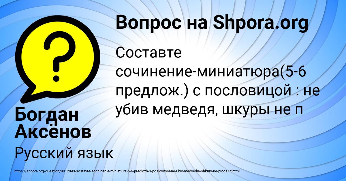 Картинка с текстом вопроса от пользователя Богдан Аксёнов