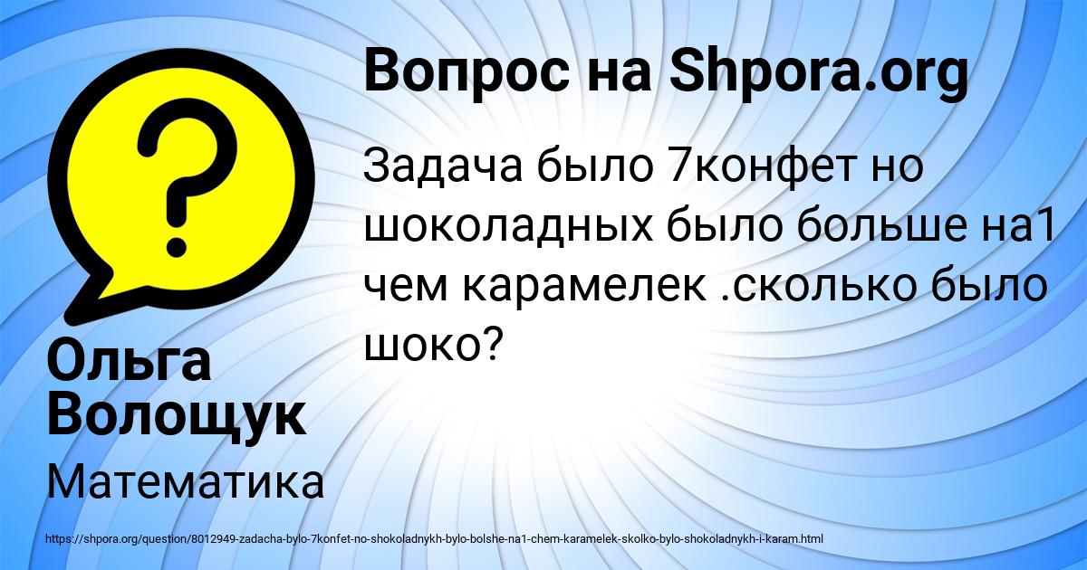 Картинка с текстом вопроса от пользователя Ольга Волощук