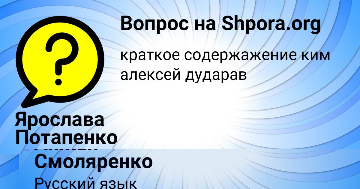 Картинка с текстом вопроса от пользователя Айжан Смоляренко