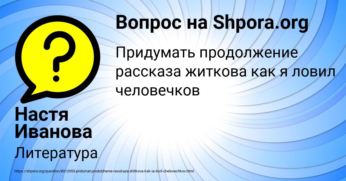 Картинка с текстом вопроса от пользователя Настя Иванова