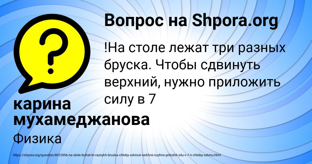 Картинка с текстом вопроса от пользователя карина мухамеджанова